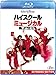 ハイスクール・ミュージカル／ザ・ムービー [Blu-ray]