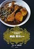 絶品!香カレー―いつものルウだけで。うまさ別次元。