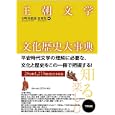 王朝文学文化歴史大事典<br>小町谷 照彦編著　 倉田 実編著　 <br>7140円<br>ISBN:9784305705655　