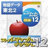 スーパーマップル・デジタル12 DL版 東北2 地図データ [ダウンロード]