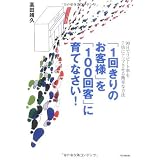 �u1�񂫂�̂��q�l�v���u100��q�v�Ɉ�ĂȂ���! (DO BOOKS)���c ���v�ɂ��