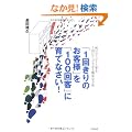 �u1�񂫂�̂��q�l�v���u100��q�v�Ɉ�ĂȂ���! (DO BOOKS)