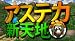 アステカ 新天地 [ダウンロード]