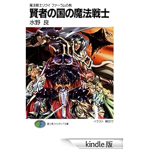 ���@��m���E�C �t�@�[�����̌�1 ���҂̍��̖��@��m �x�m���t�@���^�W�A����