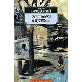 Ostanovka v Pustyne: [A stop in the desert: ]