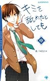 ���ꤪ��Υ٥�֥��ߤ��Ӥ᤿�Ȥ��Ƥ���� (���ꤪ��NOVEL)