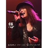 想 -ファースト ワンマン ライヴ-【初回生産限定】 [DVD]
