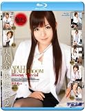 大人の保健室2 Blu-ray Special