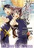 蒼海訣戰 第7巻 (REX COMICS)