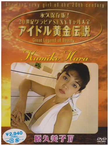 原久美子のアイテム画像