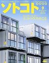 SOTOKOTO (ソトコト) 2011年 09月号 [雑誌]