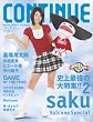 コンティニューvol.38