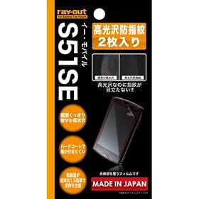 S51SE ������h�w��ی�t�B����2���p�b�N