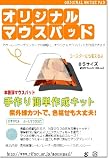 マウスパッド作成キット　スポンジ　レーザー　業務用　100枚セットの画像