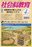 社会科教育 2008年 04月号 [雑誌]