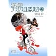 並木橋通りアオバ自転車店 ｖｏｌ．９<br>宮尾 岳著 <br>少年画報社<br>680円<br>ISBN:9784785947279