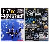 タカラトミー＆海洋堂 王立科学博物館 第二展示場 【黒のフロンティア】 7種ノーマルコンプセット 食玩おまけフィギュア