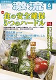 激流 2008年 06月号 [雑誌]