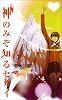 神のみぞ知るセカイ 3 (少年サンデーコミックス)