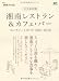 湘南レストラン＆カフェ・バー コンプリートガイド2011-2012 (エイムック 2174 別冊湘南スタイルmagazine)