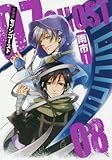 文庫版 07-GHOST(8): IDコミックス/ZERO-SUMコミックス