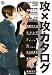 攻×攻カタログ (MARBLE COMICS―カタログシリーズ-BOYS LOVE THEME ANTHOLOGY-)