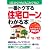 一番トクする住宅ローンがわかる本〈’11~’12年版〉
