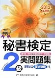 �鏑����2�������W�q2013�N�x�Łr