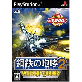 Kurogane No Houkou 2: Warship Gunner (KOEI Selection) [Japan Import]