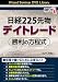 DVD 日経225先物デイトレード 勝利の方程式 【感謝祭2011】