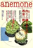 anemone (アネモネ) 2008年 02月号 [雑誌]