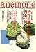 anemone (アネモネ) 2008年 02月号 [雑誌]