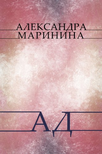 Ad: Russian Language (Russian Edition)