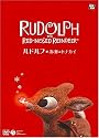 ルドルフ 赤鼻のトナカイ【通常盤】 [DVD]