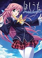 「ほしうた ~Starlight Serenade~」 「ほしうた ~Starlight Serenade~」