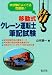 移動式クレーン運転士筆記試験―本試験によくでる問題集! (国家・資格シリーズ (183))