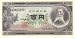 Japan ND (1953) 100 Yen, Pick 90c