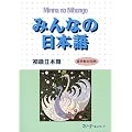 Minna No Nihongo: Bk. 2