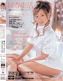 回春生活 〜魅惑のろりろりリラクゼーション