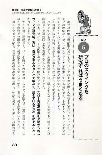 Cover image : ゴルフは突然うまくなる―練習しないで劇的に上達する「NLPゴルフ」のすすめ
