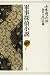 山本周五郎探偵小説全集 第六巻 軍事探偵小説