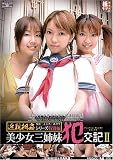 美少女三姉妹犯交記II
