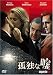 DVD�u�ǓƂȉR [DVD]�v
