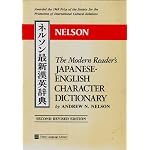 The Modern Reader's Japanese - English Character Dictionary (Romanized Form]) book cover