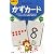 かずカード 第2版―0歳から