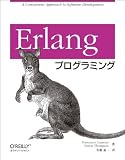 Erlangプログラミング