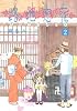 路地恋花(2) (アフタヌーンKC)