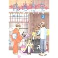 路地恋花 ２<br>麻生みこと <br>講談社<br>590円<br>ISBN:9784063106916