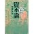 資本論 (まんがで読破)