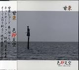 Shiki-Soku-Ze-Ku